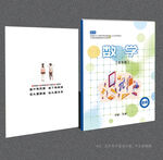 数学封面