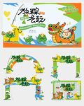 端午节活动主画面