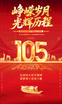 建党节105周年