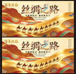 丝绸之路