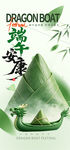 五月初五端午节