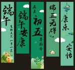 端午节海报横幅挂布