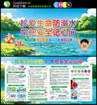 防溺水