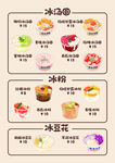 冰汤圆