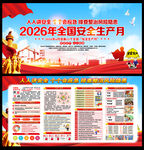 2026年全国安全生产月
