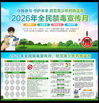 2026年禁毒宣传月