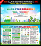 2026年全国低碳日