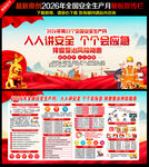 2026年安全生产月