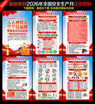 2026全国安全生产月海报