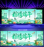 端午节舞台背景