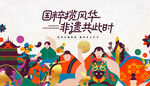 非遗文化节活动