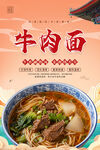 牛肉面