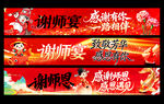 谢师宴横幅