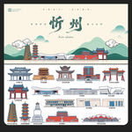 忻州