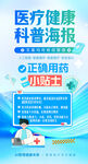 医疗健康科普安全用药宣传易拉宝