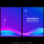 科技画册封面