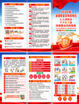 2026年全国安全宣传咨询日折