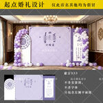 紫色蒙古订婚宴