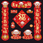 2027羊年对联
