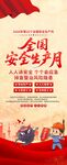 全国安全生产月宣传海报