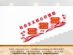 社会主义核心价值观楼梯墙