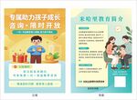 家庭育儿宣传单