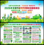 全国节能宣传周暨全国低碳日