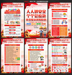 2026年安全生产月海报挂图