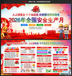 2026年安全月