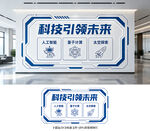 科技文化墙