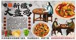 古风大盘鸡背景墙装饰画
