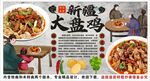 古风大盘鸡背景墙装饰画