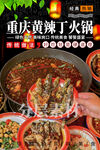 重庆黄辣丁火锅 美蛙鱼火锅