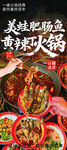 美蛙肥肠鱼 黄辣丁火锅