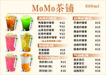 MoMo茶铺多彩饮品展示