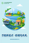 全国节能宣传周图片