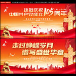 建党105周年