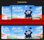 毕业典礼