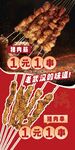 烤串海报
