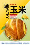 玉米