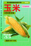 玉米