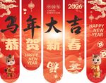 2026马年条幅挂布装饰