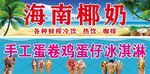 海南椰奶 鸡蛋仔冰淇淋