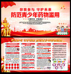 全民禁毒宣传月