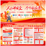 2026安全生产月