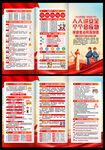 2026安全月三折页