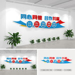 企业标语文化墙