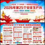 2026年安全生产月