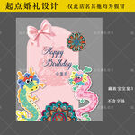 粉色藏族宝宝宴生日宴龙
