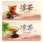 凉茶